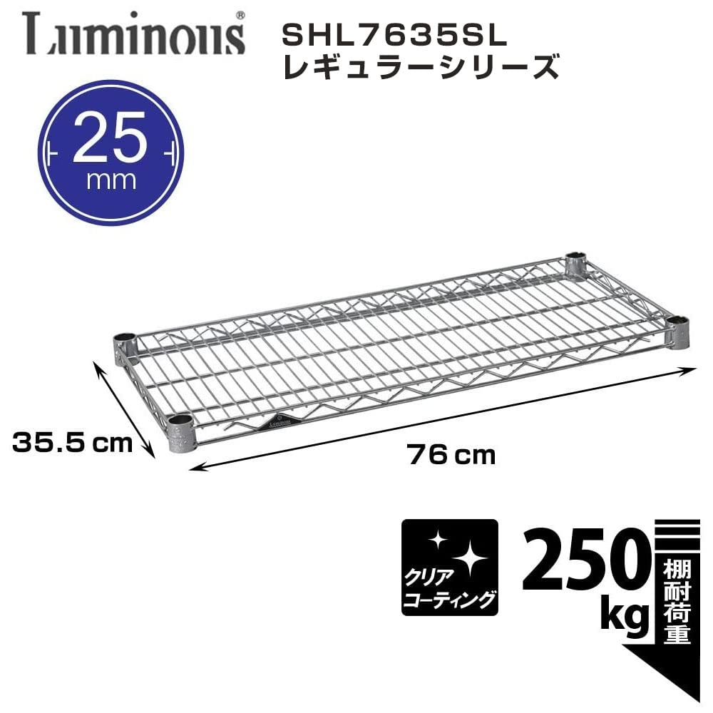 スチールシェルフ 幅76 × 奥行35.5cm x 25mm径 スチールラック Luminous ルミナス スチールラック パーツ 共通 25mm 幅76×奥行