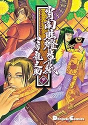 Amazon.co.jp: 宵闇眩燈草紙 参 (電撃コミックスEX) 電子書籍