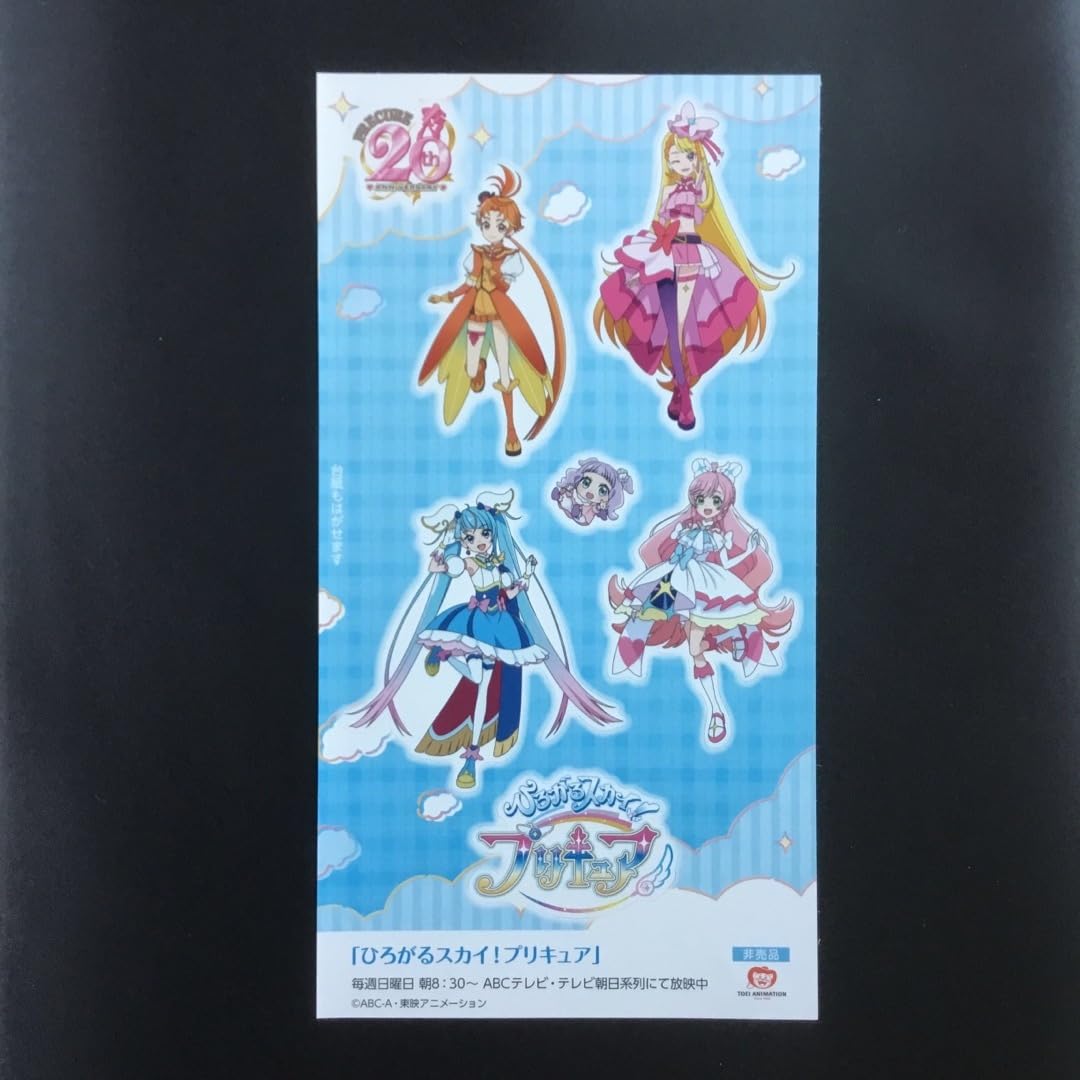 Amazon.co.jp: 東映アニメ 株主限定 ひろがるスカイ！プリキュア 