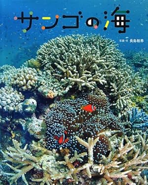 ☆☆深海の思い出☆☆山珊瑚 星のや竹富島 珊瑚礁が隆起してできた島で海の恵みに癒される 「珊瑚美