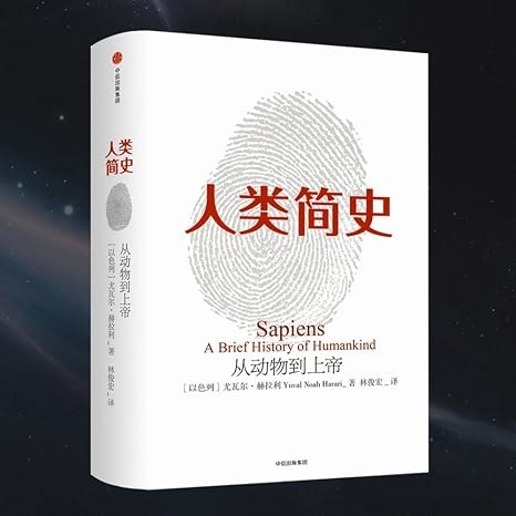 Sapiens: A brief history of humankind (Chinese Edition) 2017