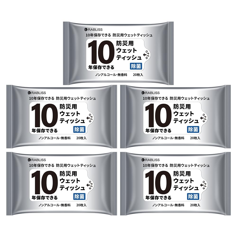 10年保存できる防災用ウェットティッシュ ノンアルコール 無香料 20枚入り 防…