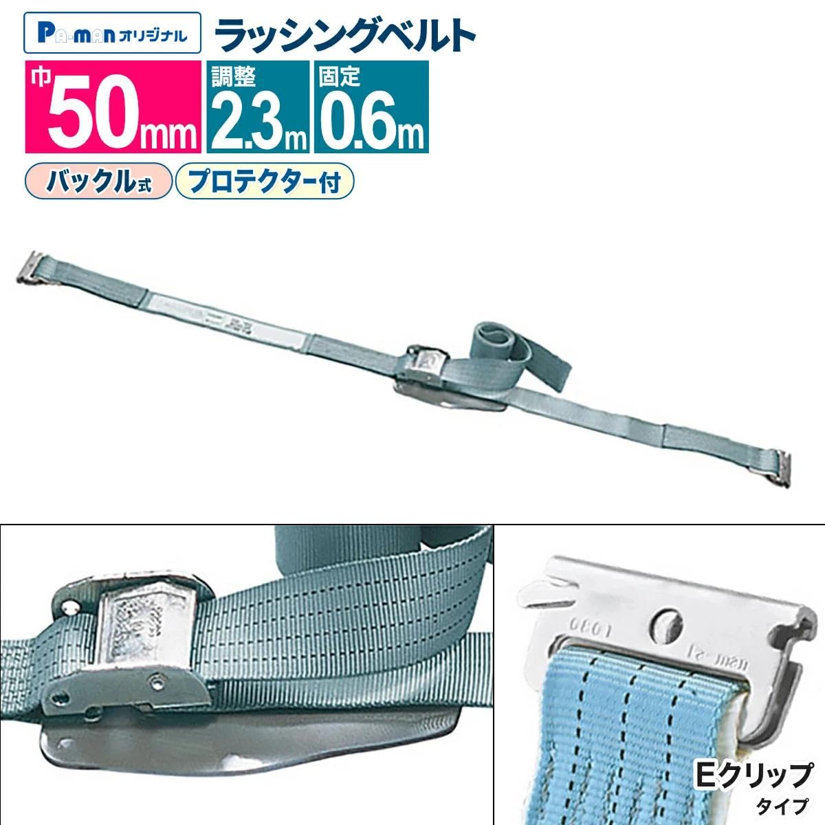 パーマンラッシングベルト Amazon.co.jp: pa-man ラッシングベルト 荷締機 バックルタイプ 幅50mm