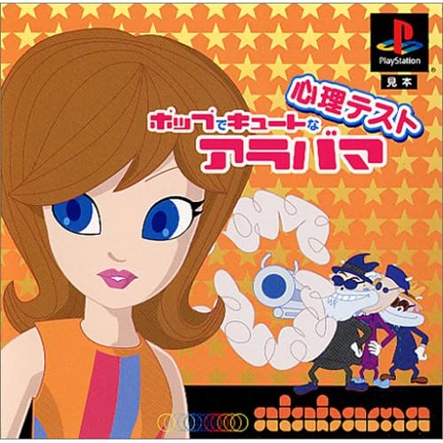 alabama ポップでキュートな心理テスト