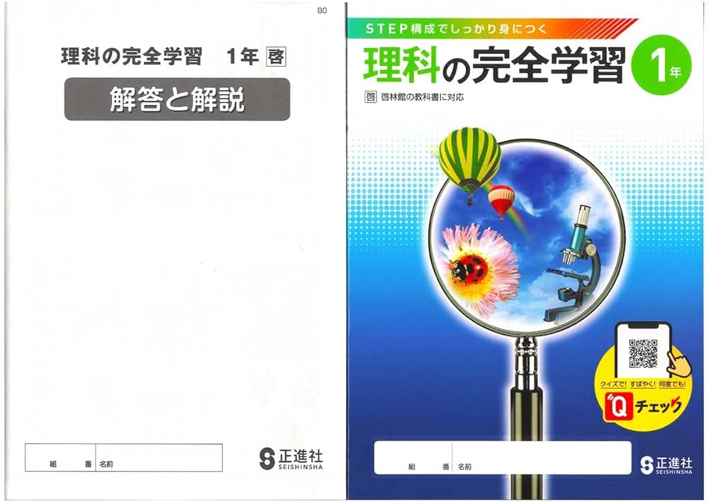 中学理科ノート 3年 啓 啓林館の教科書に対応 授業のパートナー 別冊