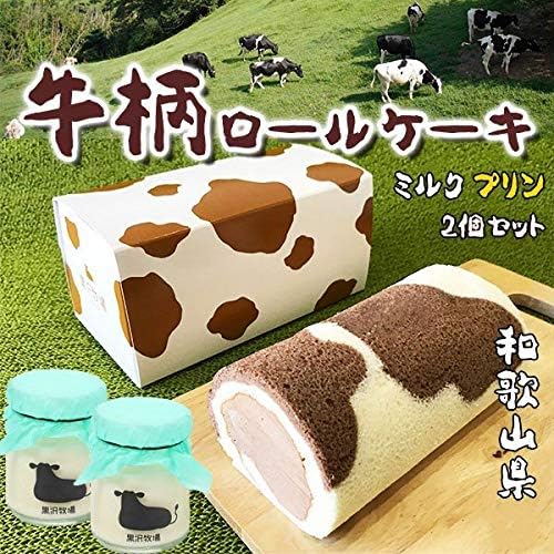 Amazon ロールケーキ 牛柄 ジャージーチョコ 1本 ミルクプリン2個 セット ギフト広場 ケーキ 洋菓子 通販