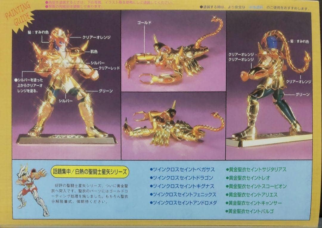 セイントスコーピオン 聖闘士星矢 聖闘士星矢 黄金魂 -soul of gold-