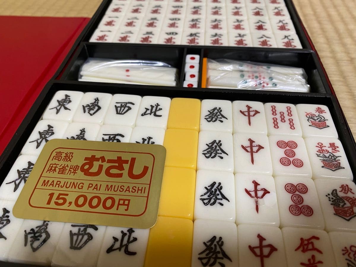 Amazon | 高級麻雀牌 むさし 麻雀牌 | 麻雀 | おもちゃ