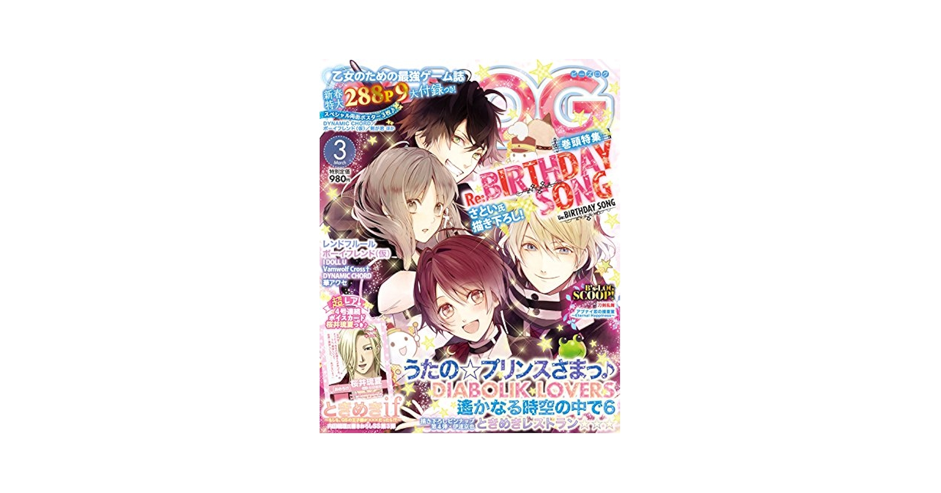 ※商品説明必読※　B's LOG　2015〜2017年　乙女系　雑誌 商品説明必読※ B's LOG 2015〜2017年 乙女系 雑誌