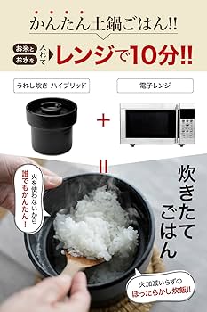 IWANO うれし炊き ハイブリッド 日本製 レンジ炊飯 土鍋ごはん 黒 Amazon | IWANO【 うれし炊き ハイブリッド 】 日本製 レンジ