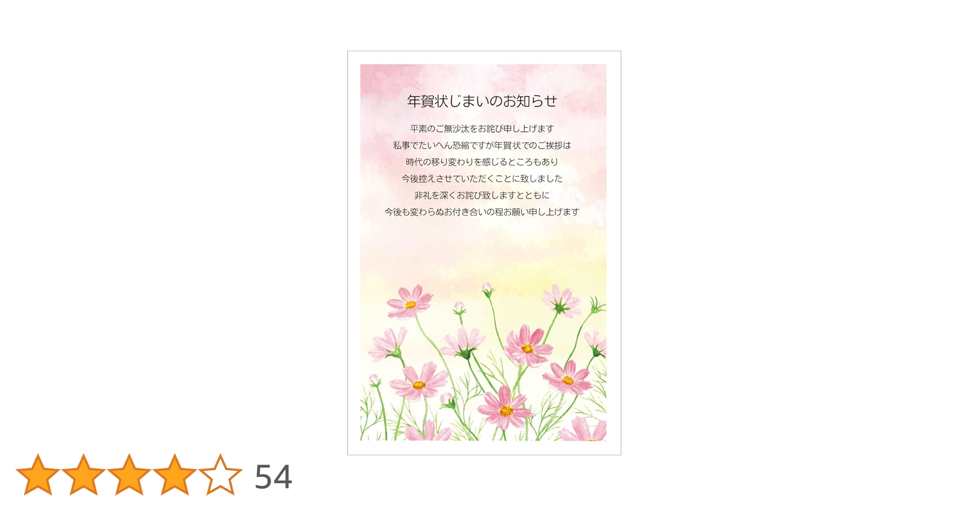 未使用　年賀状　ハガキ　141枚 NJP-2602：年賀状じまいハガキ（同柄3枚入）文章入り 凧あげ
