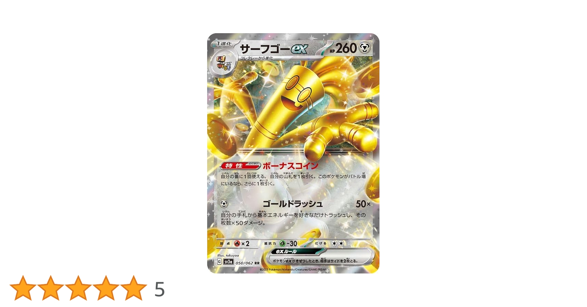 サーフゴーex SAR SV3a レイジングサーフ 087/062 2枚セット サーフゴーex SAR [レイジングサーフ] SV3a 087/062 傷有り