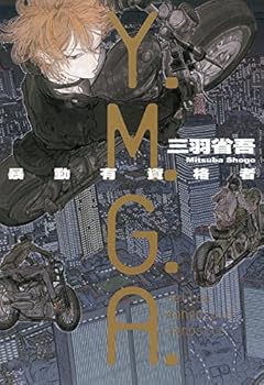 Y.M.G.A.―暴動有資格者