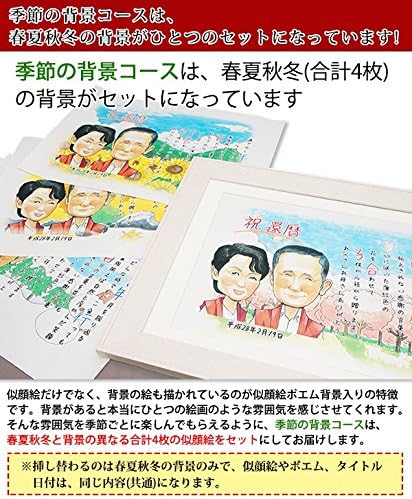Amazon Co Jp 還暦祝い プレゼント 似顔絵ポエム 背景入り 似顔絵4名様用 イーゼル付 古希 喜寿 米寿 退職祝いなどにも ホーム キッチン