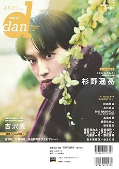 Amazon.co.jp: TVガイドdan[ダン]vol.40 (TOKYO NEWS MOOK 966号