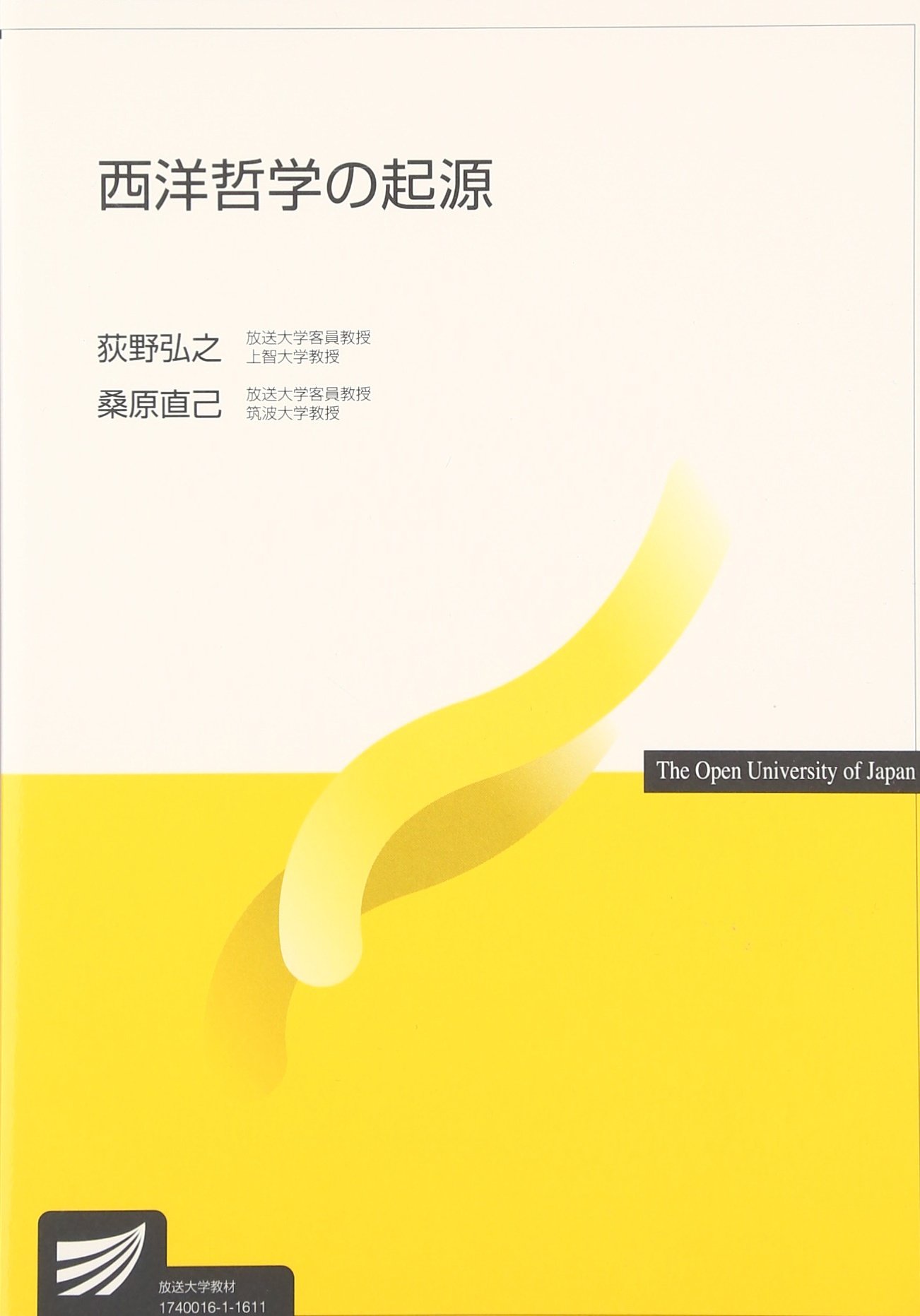 西洋哲学の起源 (放送大学教材) | 荻野 弘之, 桑原 直己 |本 | 通販