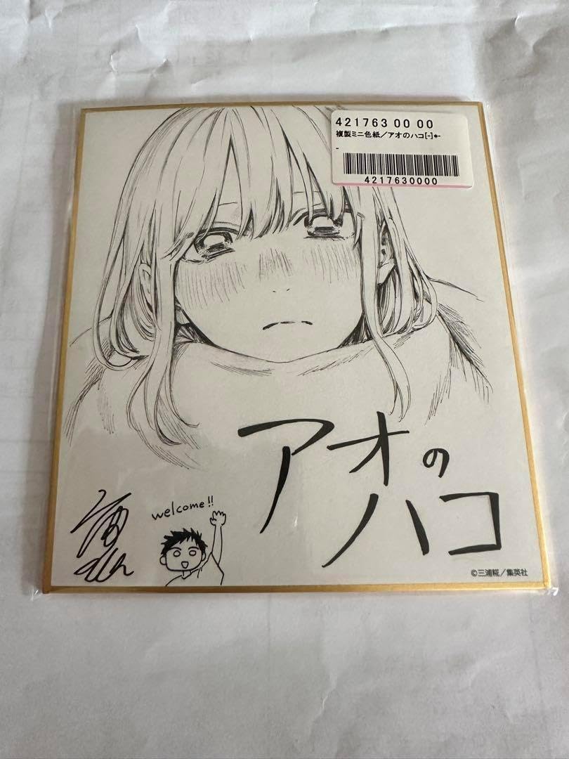 週刊 アオのハコ 応募者全員サービス 複製ミニ色紙 週刊少年ジャンプ