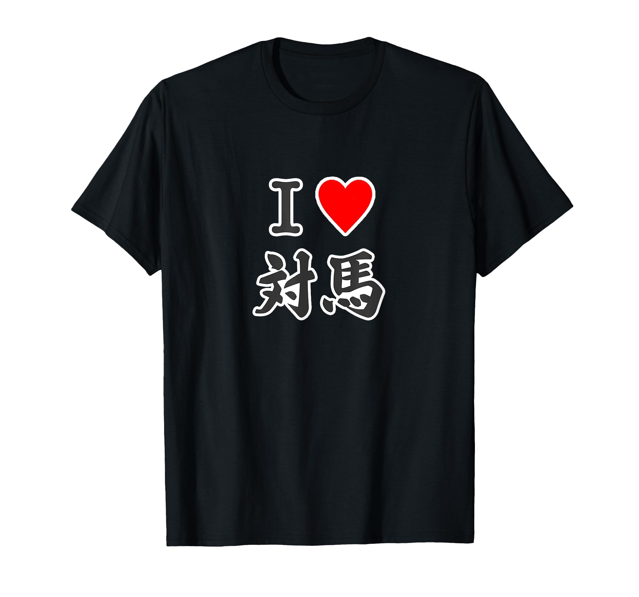 イラストグッズ工房I Love Tsushima (47 Prefectures) Jimo Tti Travel Sightseeing Souvenir Present Local Fun T-Shirt
