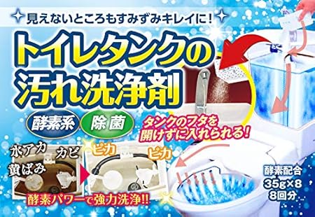 Amazon 日本製 トイレタンク 汚れ 洗浄剤 35g 8個入り トイレタンク用 洗剤 8回分 Sin トイレ洗剤
