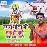 ak baden württemberg  Hamaro Bhola Ji Ak Hi Bade Namama Alge Alge Ba