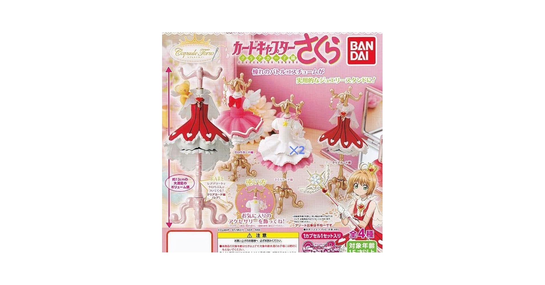 カードキャプターさくら クリアカード編 capsule トルソー 全４種 カードキャプターさくら』の世界観をぎゅっと凝縮した「capsule