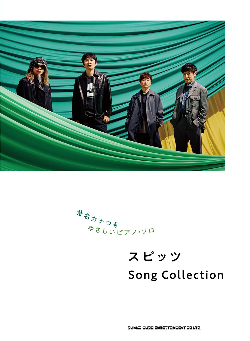 音名カナつきやさしいピアノ・ソロ スピッツ Song Collection