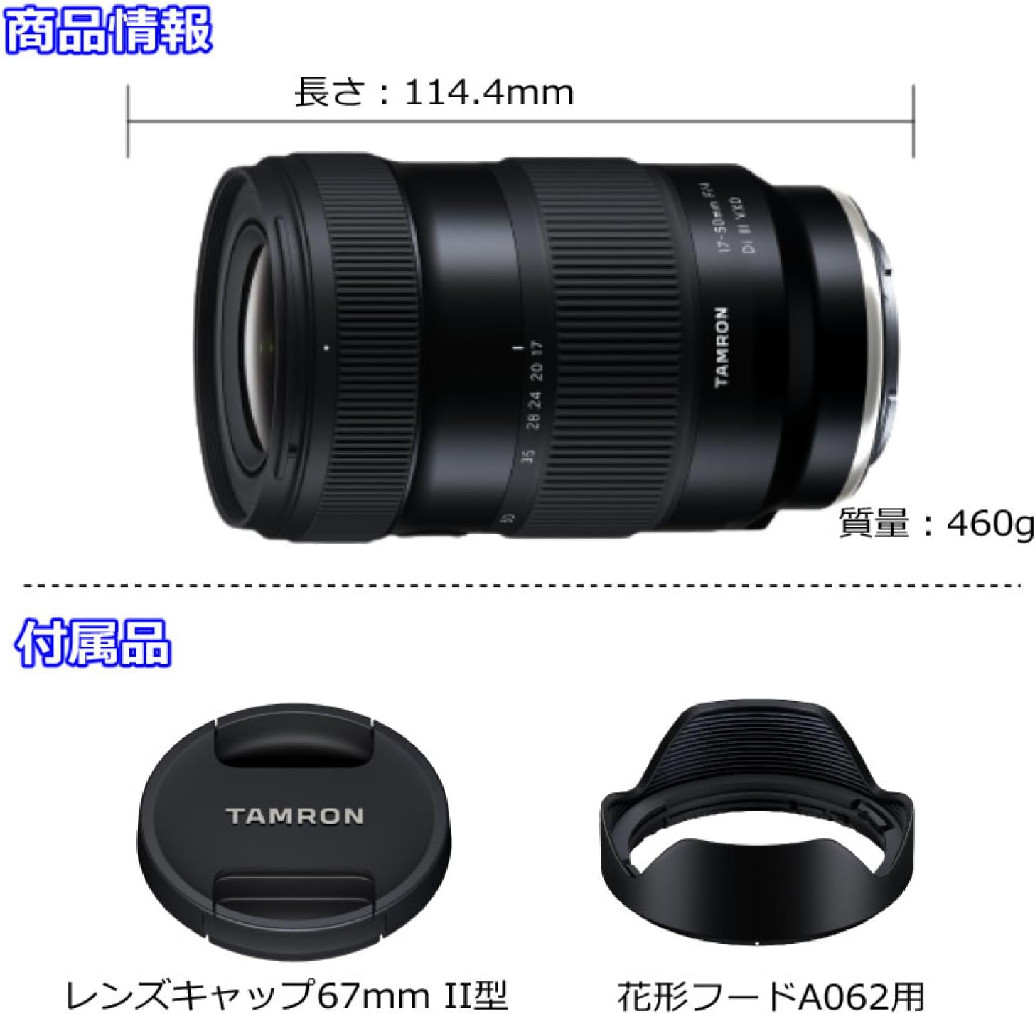 タムロン 17-50mm F/4 Di III VXD ソニーEマウント用（Model：A068SF