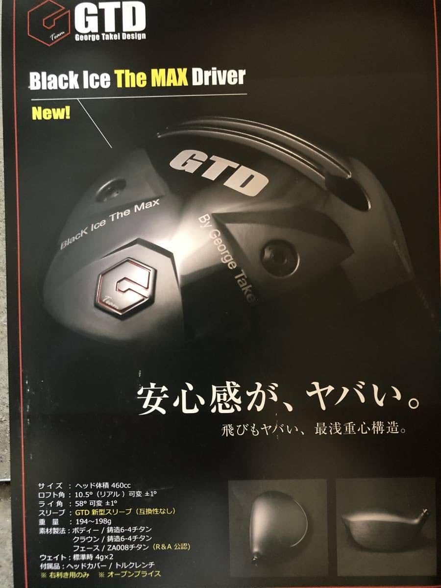 Amazon.co.jp: GTD ブラックアイス THE MAX 専用 スリーブ MAXヘッド 