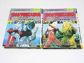 ウルトラ怪獣大辞典1 1985年発売 ウルトラ怪獣大辞典1 1985年発売 Amazon.co.jp: ウルトラ怪獣