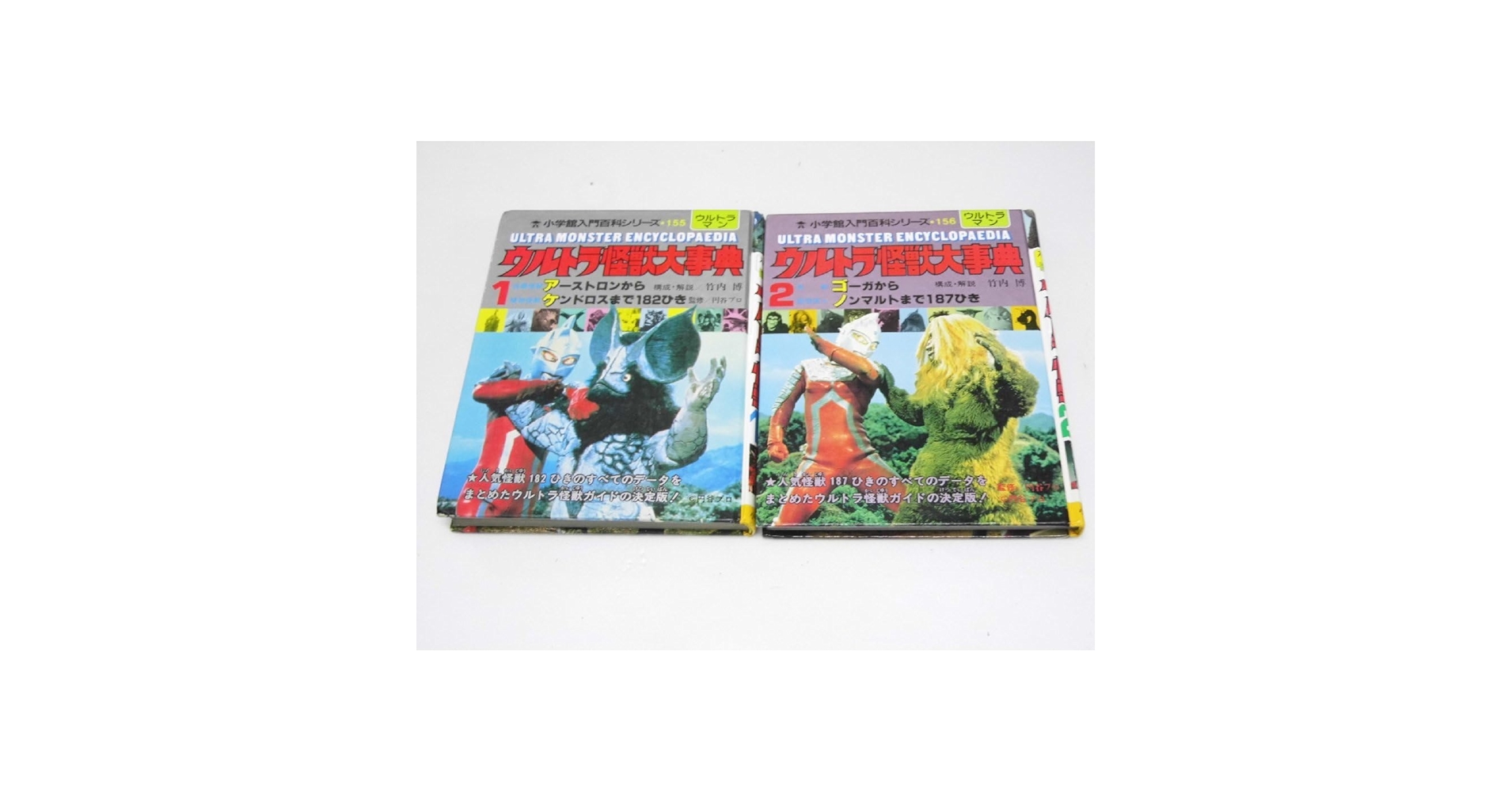 Amazon.co.jp: Glp_368757 ウルトラ怪獣大事典 1・2巻揃 入門