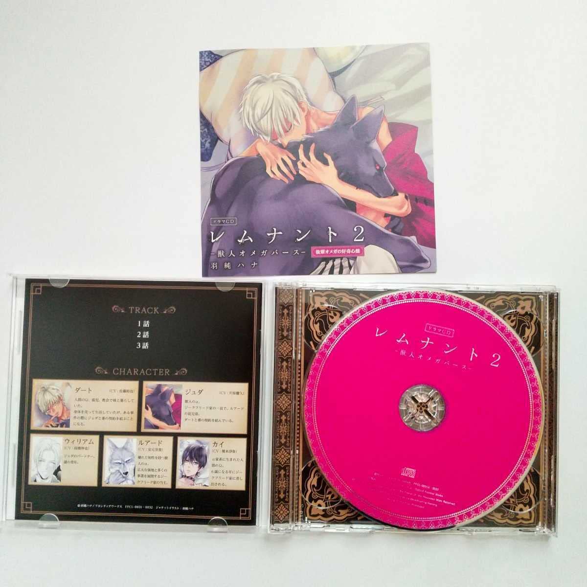 Amazon.co.jp: レムナント ペンデュラム 羽純ハナ ご褒美エッチ盤 