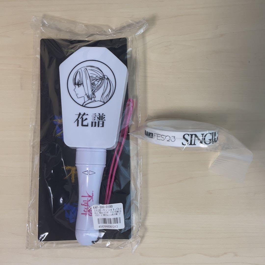 Amazon.co.jp: 花譜 不可解参(狂) ペンライト 神椿フェス ラバーバンド