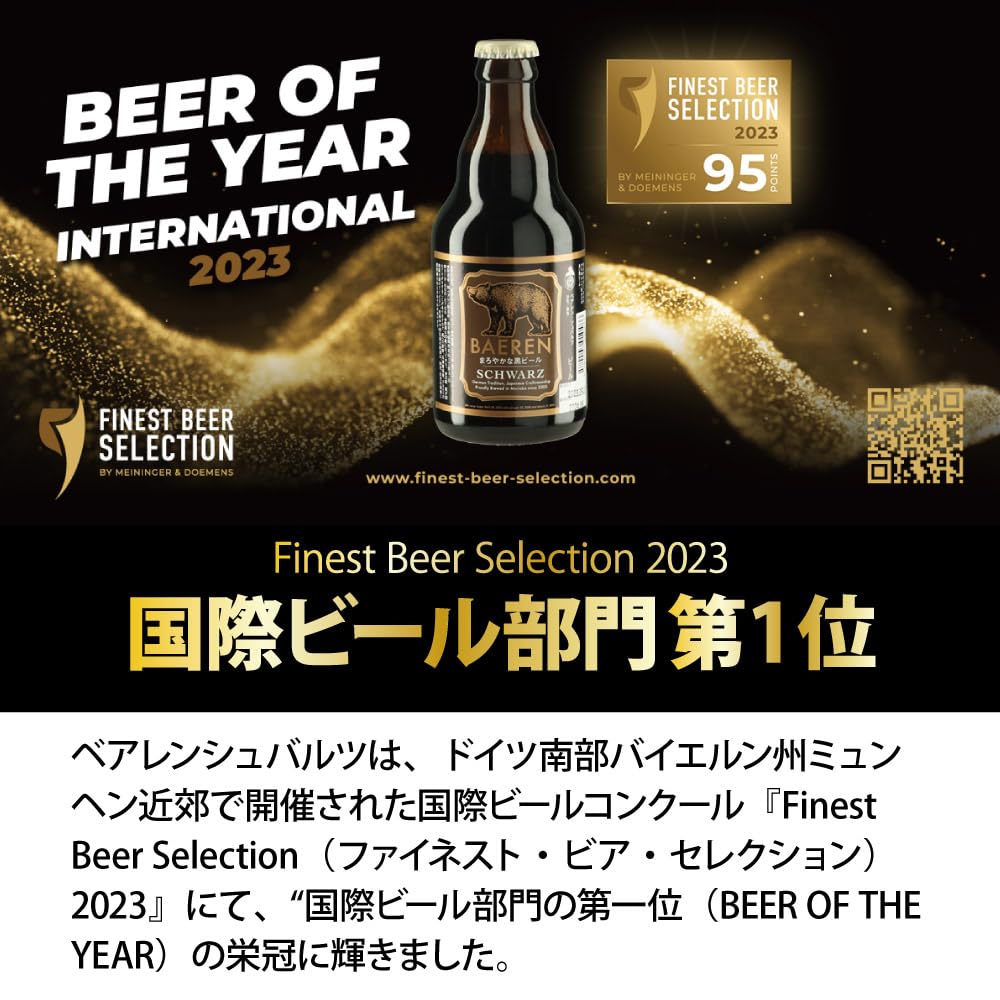 Amazon.co.jp: ベアレン 定番 クラフトビール 5種6本 飲み比べ