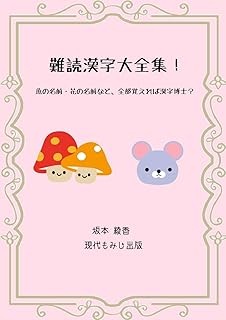 Amazon Co Jp 魚の漢字