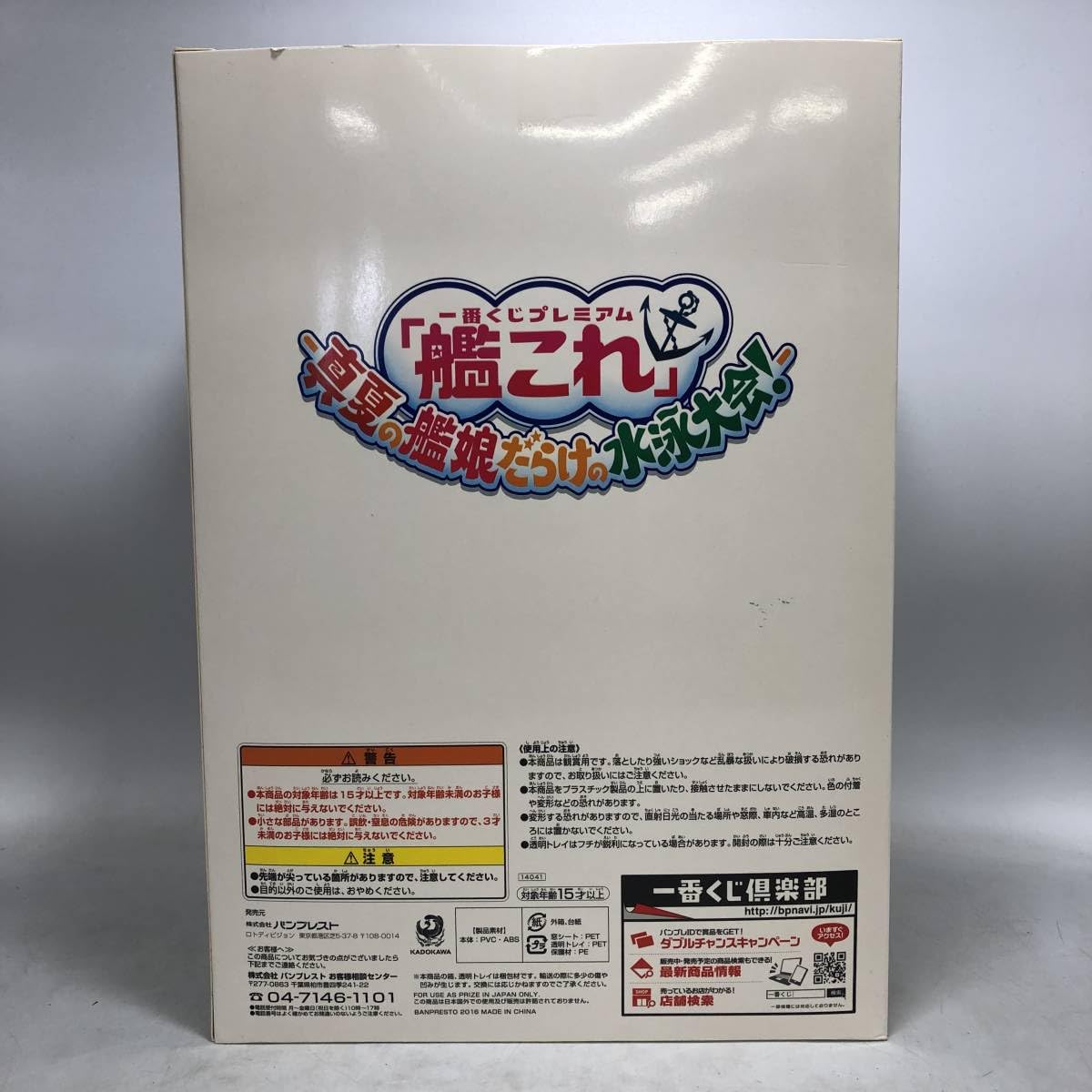 【未開封】一番くじプレミアム　艦これ　真夏の艦娘だらけの水泳大会　A賞　大和 Amazon.co.jp: 一番くじプレミアム 艦隊これくしょん 艦これ