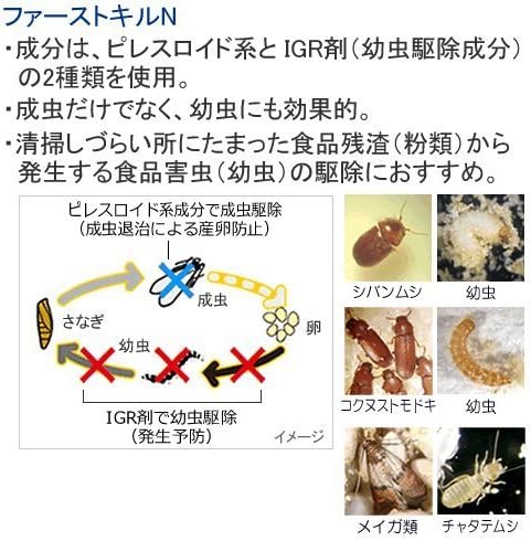 Amazon チャタテムシ タバコシバンムシ コクヌストモドキ メイガ駆除 ファーストキルn 400ml 2本 環境機器 ドラッグストア