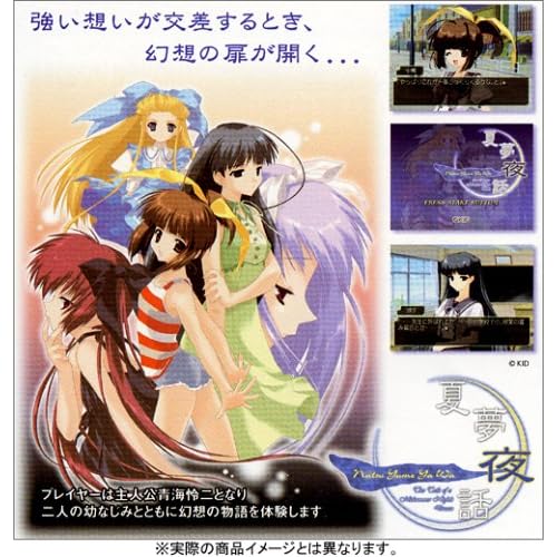 夏夢夜話