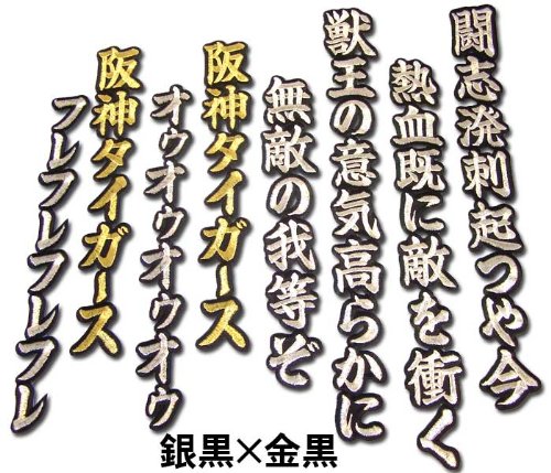 ☆希少☆ 六甲おろし入り (赤、ロゴマーク)阪神タイガース ☆希少