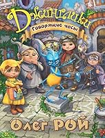 Govoryaschie chasy 569966369X Book Cover