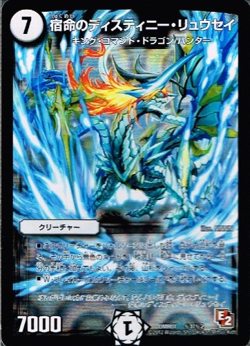 Amazon.co.jp: 【 デュエルマスターズ 】[宿命のディスティニー