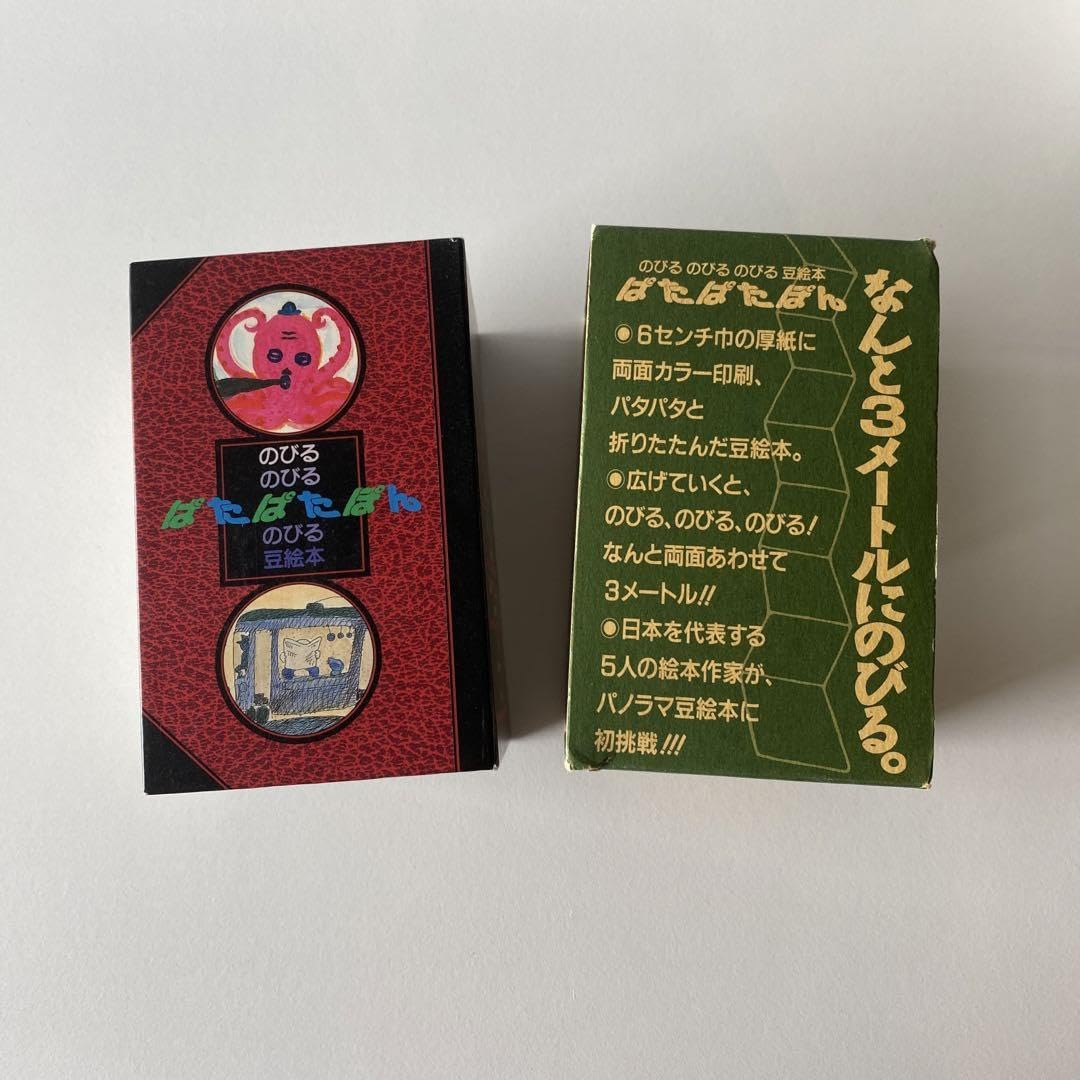 【10冊】のびるのびる豆絵本　ぱたぱたぽん 1 ＆ 2 Amazon.co.jp: ぱたぱたぽん 2 5冊セット: のびるのびるのびる豆