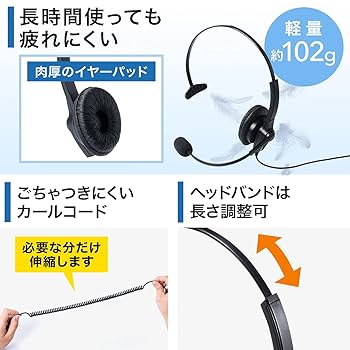 Amazon.co.jp: サンワダイレクト 電話機用 ヘッドセット RJ-9
