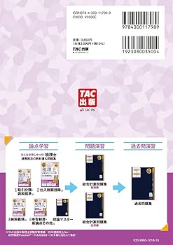 みんなが欲しかった 税理士 消費税法 2025年度版 111794_s.jpg