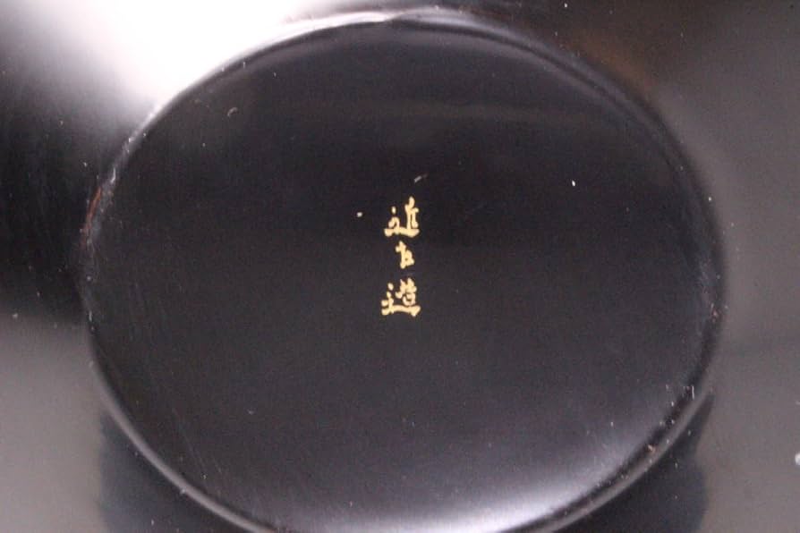 Amazon.co.jp: 京塗師 川端近左 作 表千家 即中斎宗匠 花押箱書