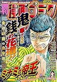 漫画ゴラク 2023年 9/22 号 [雑誌] (週刊漫画ゴラク)