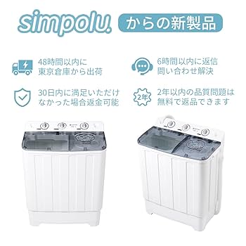 2槽式 二槽式洗濯機 洗濯容量6kg 脱水容量4kg キレイ二槽式洗濯機 Amazon | Simpolu 二槽式洗濯機 洗濯槽6kg/脱水槽4kg 2槽式洗濯