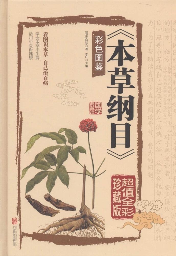 本草綱目　上下巻　中国語 61RGRuwI3DL.jpg