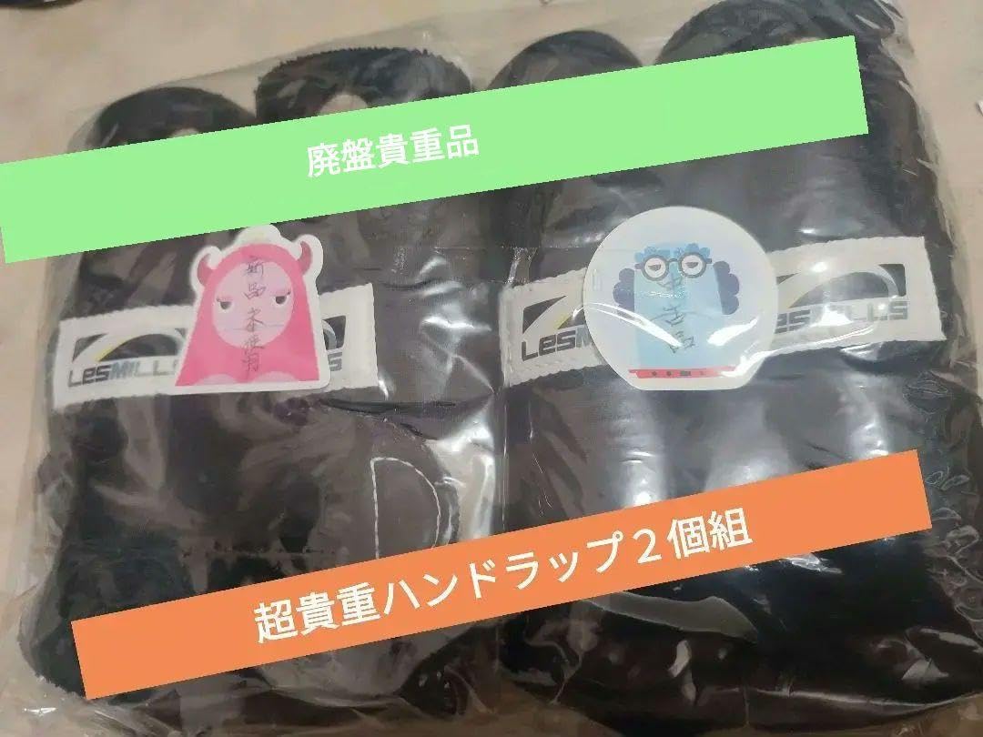 付属品付き レスミルズ ハンドラップ BTSJ ボディコンバット 【公式通販】