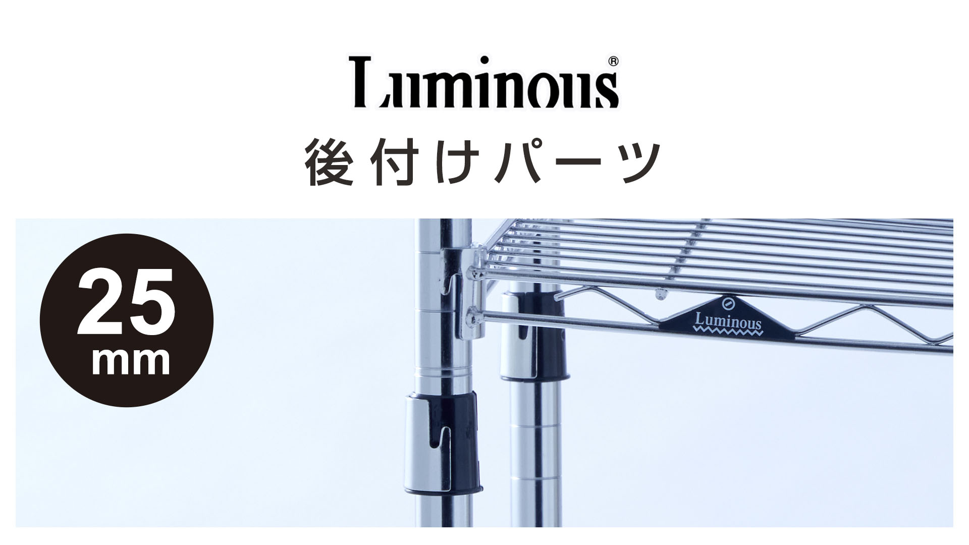 Amazon.co.jp: ドウシシャ ルミナス スチールラックパーツ 後付け