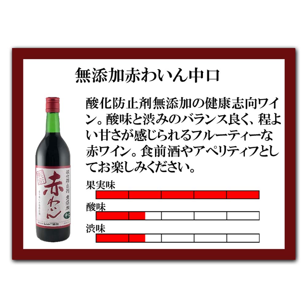 Amazon.co.jp: シャトー勝沼 無添加赤わいん3タイプ飲み比べ
